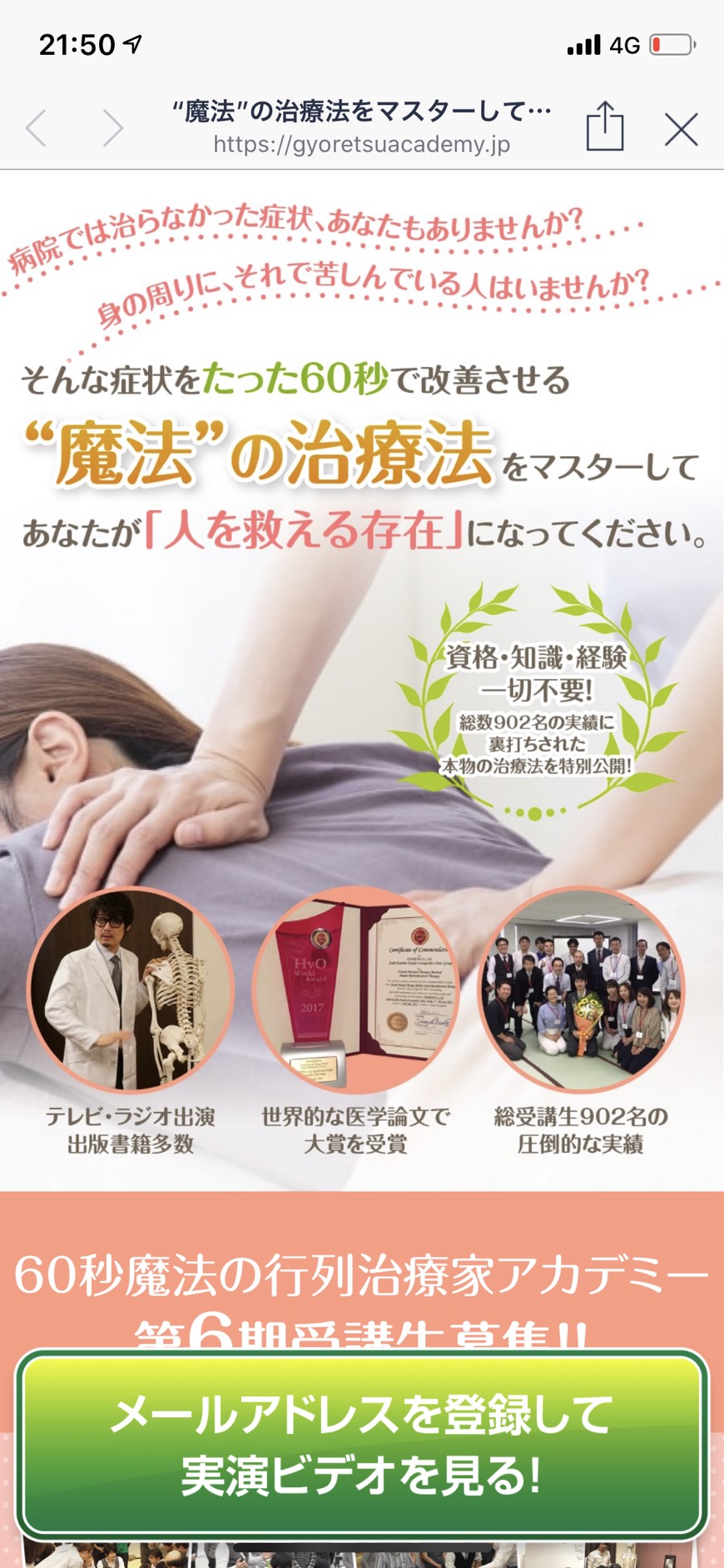 マネージェネレーションに登録すると送られてくる詐欺案件