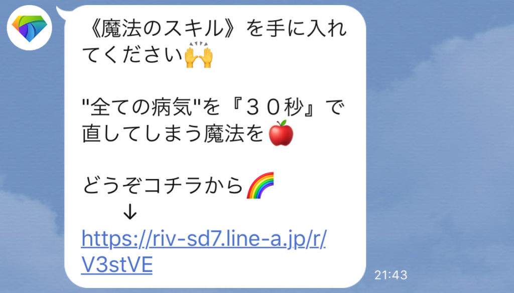 マネージェネレーションに登録すると悪質な案件がどんどん送られてくる