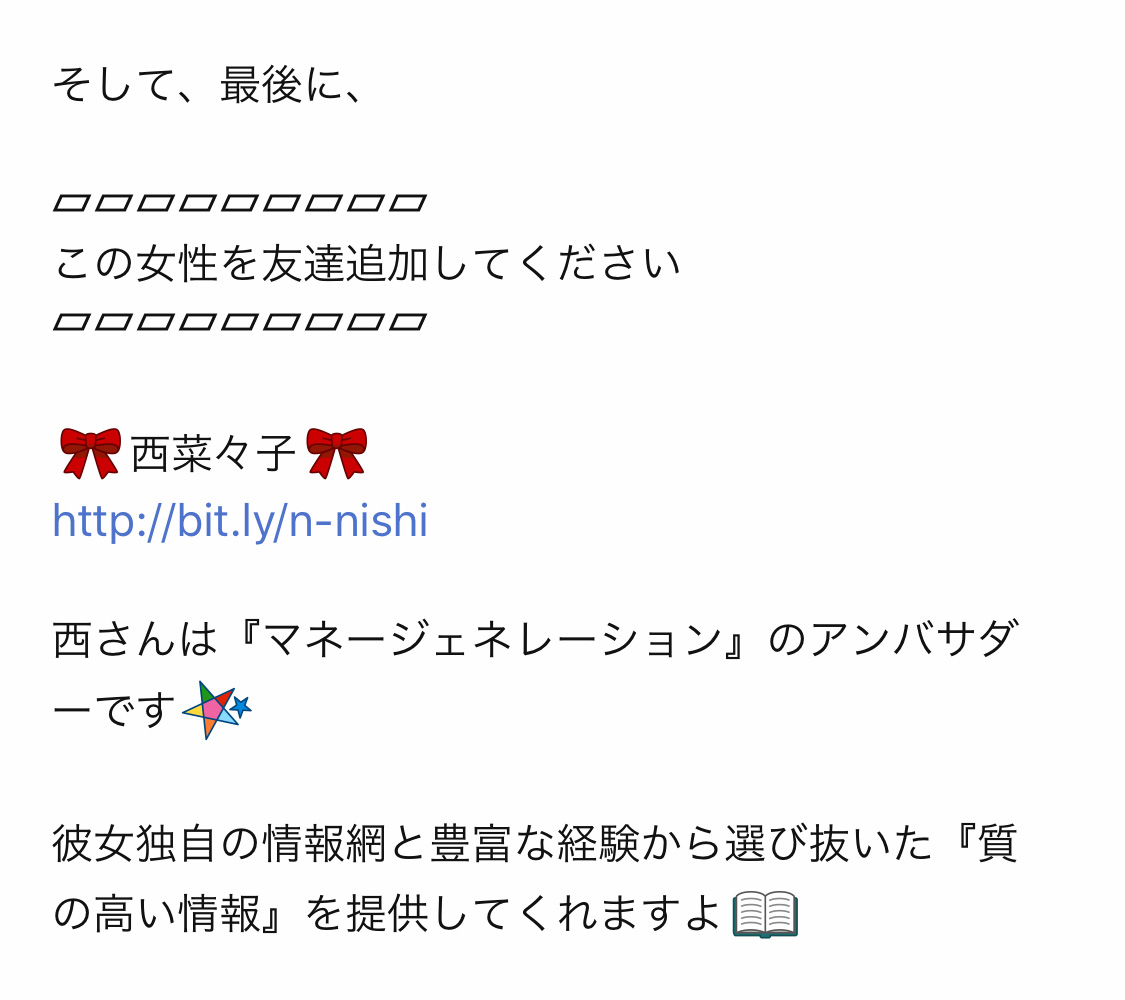 西菜々子を追加するよう促される