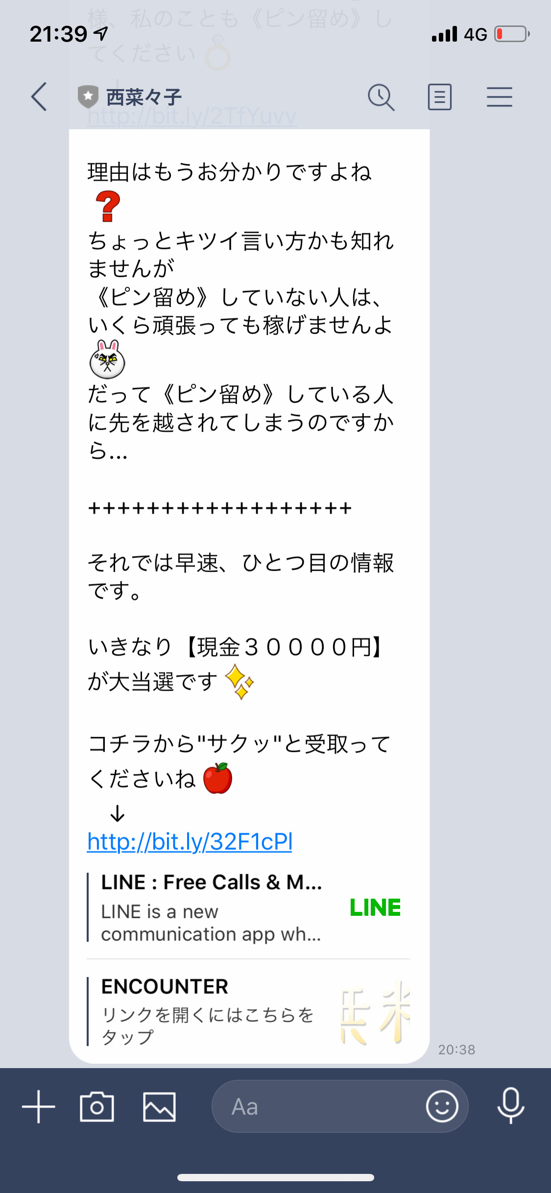 西菜々子のアカウントを追加すると悪質な案件が送られてくる