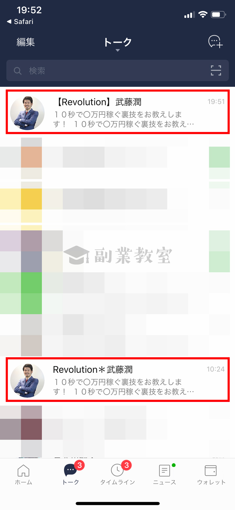 なぜか武藤潤のアカウントが複数ある