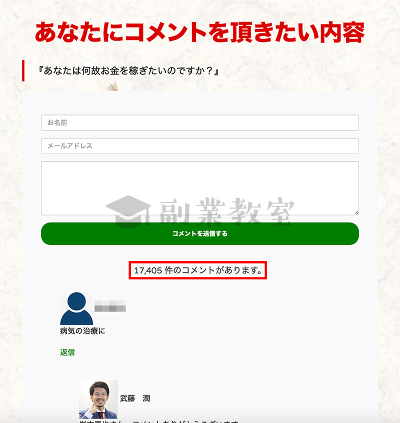 Revolutionに対するコメントの数がおかしい