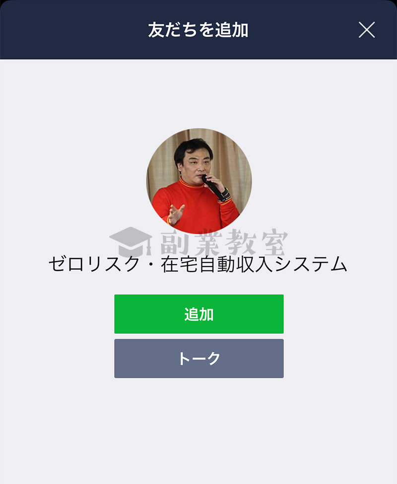 緊急コロナ救済企画のLINE@