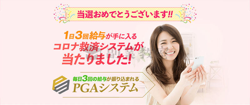 緊急コロナ救済企画の抽選結果画面