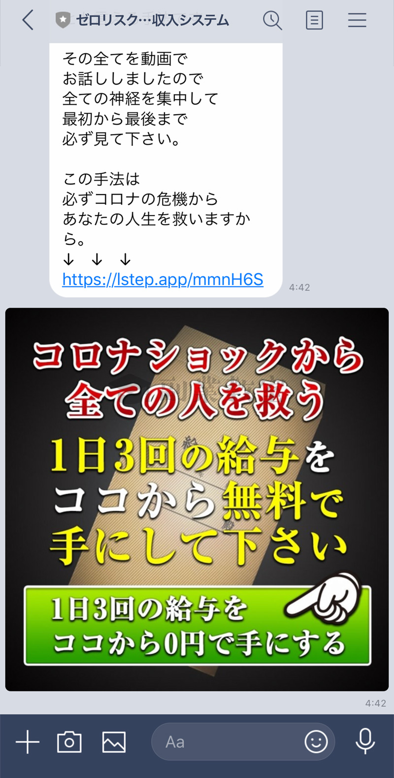 LINEからきたメッセージの中に別ページへのリンク