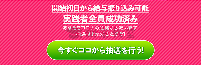 実際に緊急コロナ救済企画の抽選を行ってみた