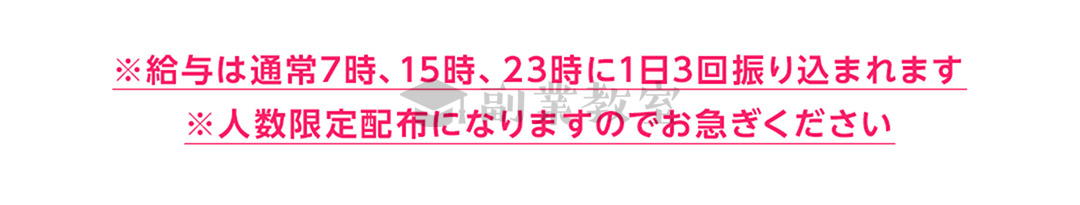 人数限定配布と書かれた緊急コロナ救済企画に関しての注意書き