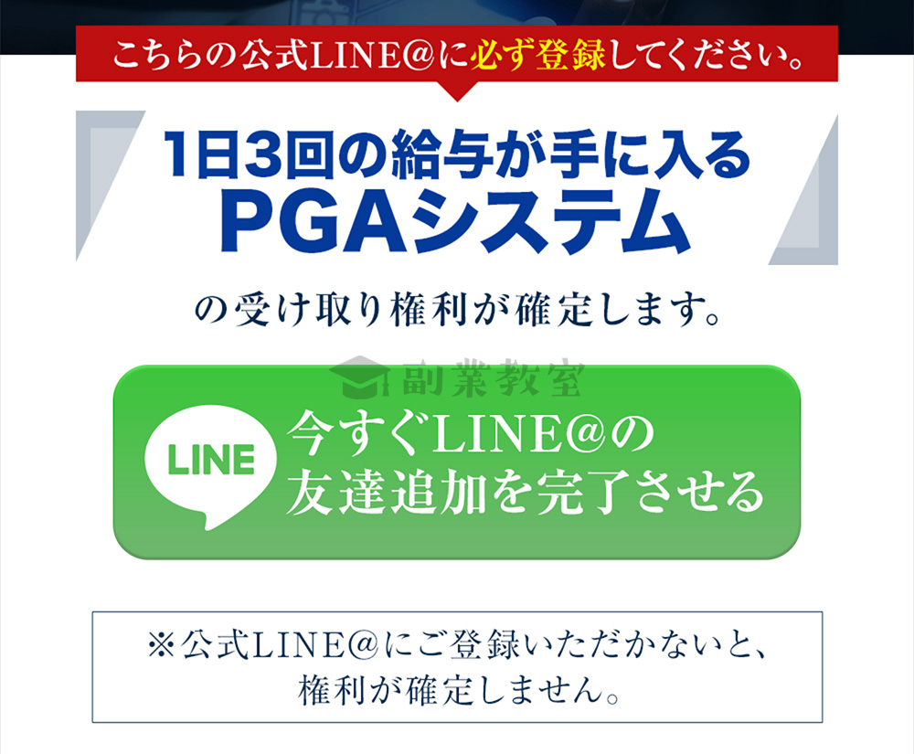 緊急コロナ救済企画の無料システムを受け取るためにはLINE@への登録も必要