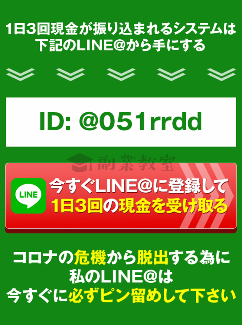 なぜかまたLINE@への登録を求められる