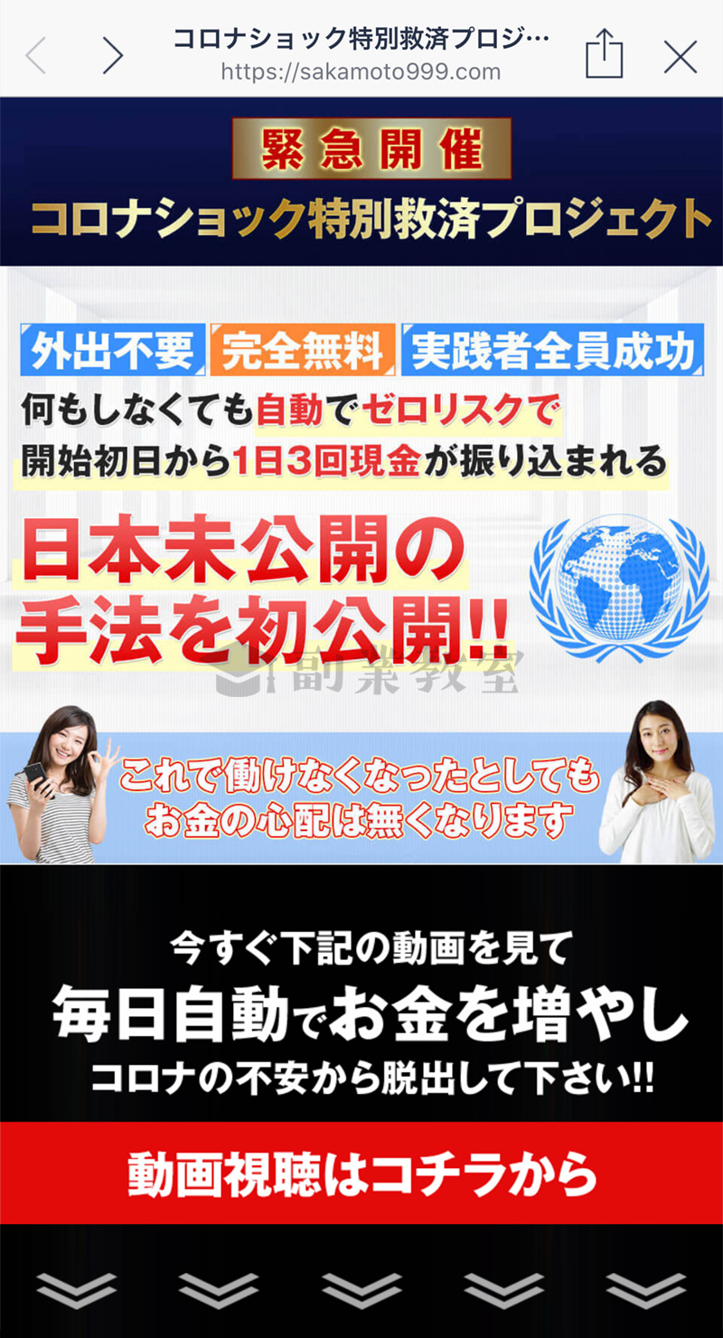 緊急コロナ救済企画の別LP