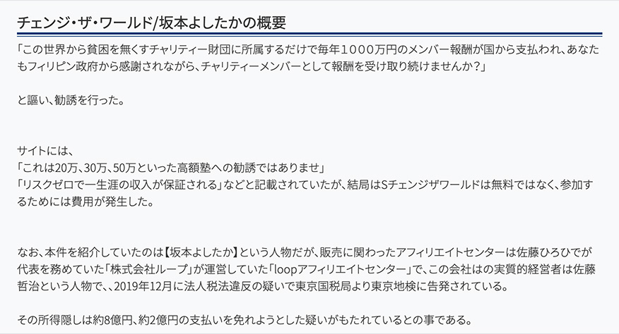 坂本よしたかが過去に行った詐欺行為
