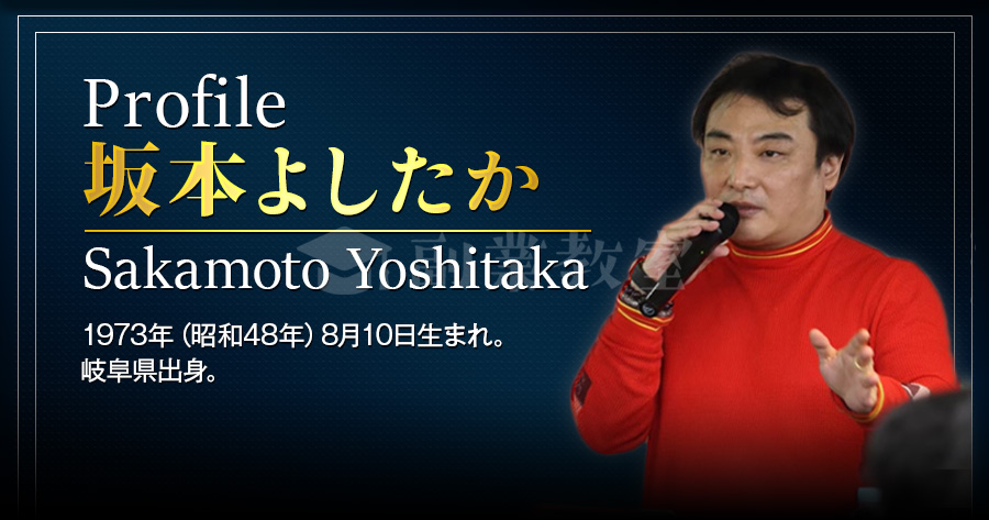 緊急コロナ救済企画の坂本よしたか
