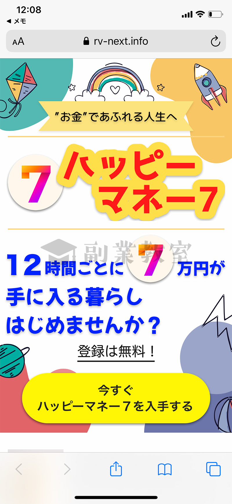 ハッピーマネー7の登録ボタン