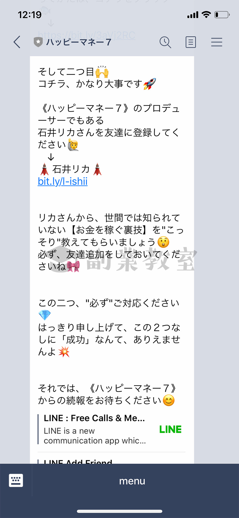 ハッピーマネー7から石井リカのアカウントを追加するように言われる