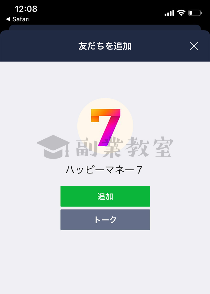 ハッピーマネー7のLINE公式アカウント