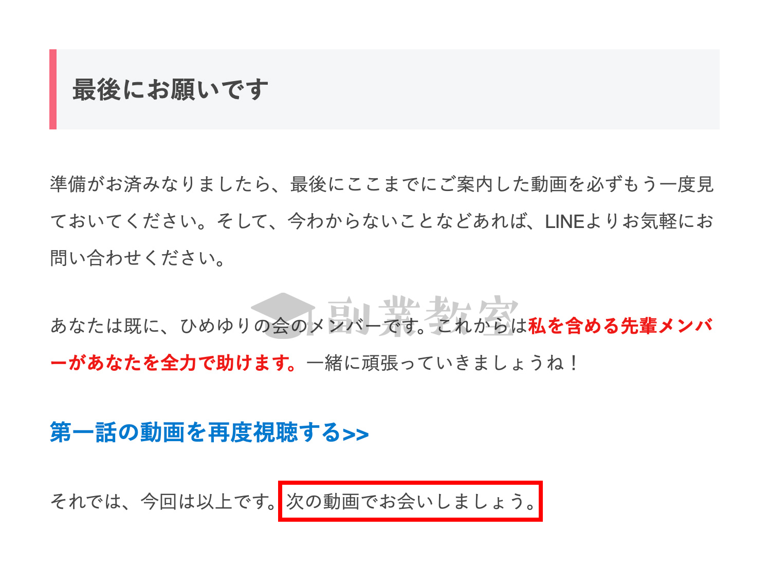 ひめゆりの会登録の際のお願い