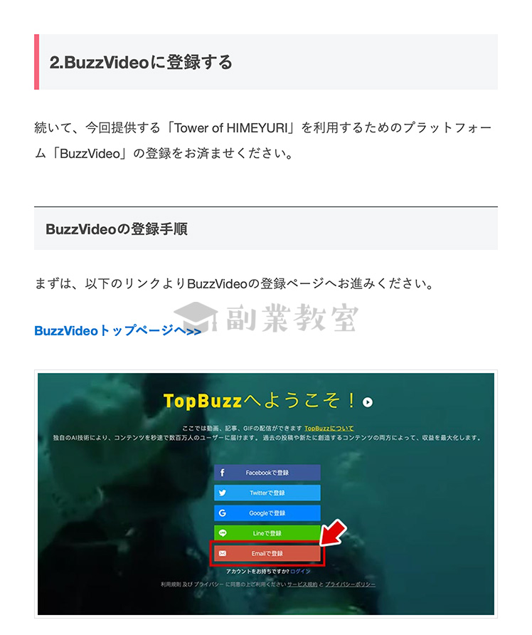 BuzzVideoの登録を促される
