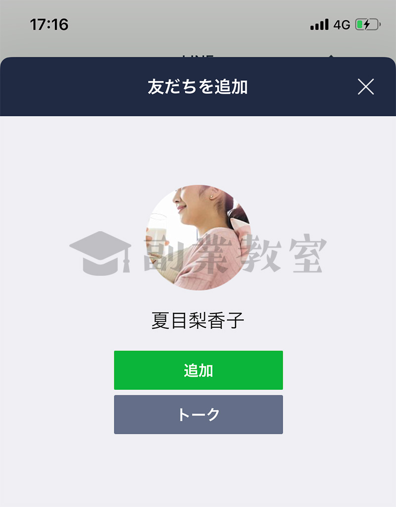 HOT551の夏目梨香子のアカウント