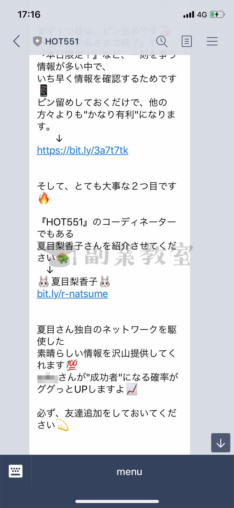 HOT551に登録すると夏目梨香子という人物のアカウント登録も求められる