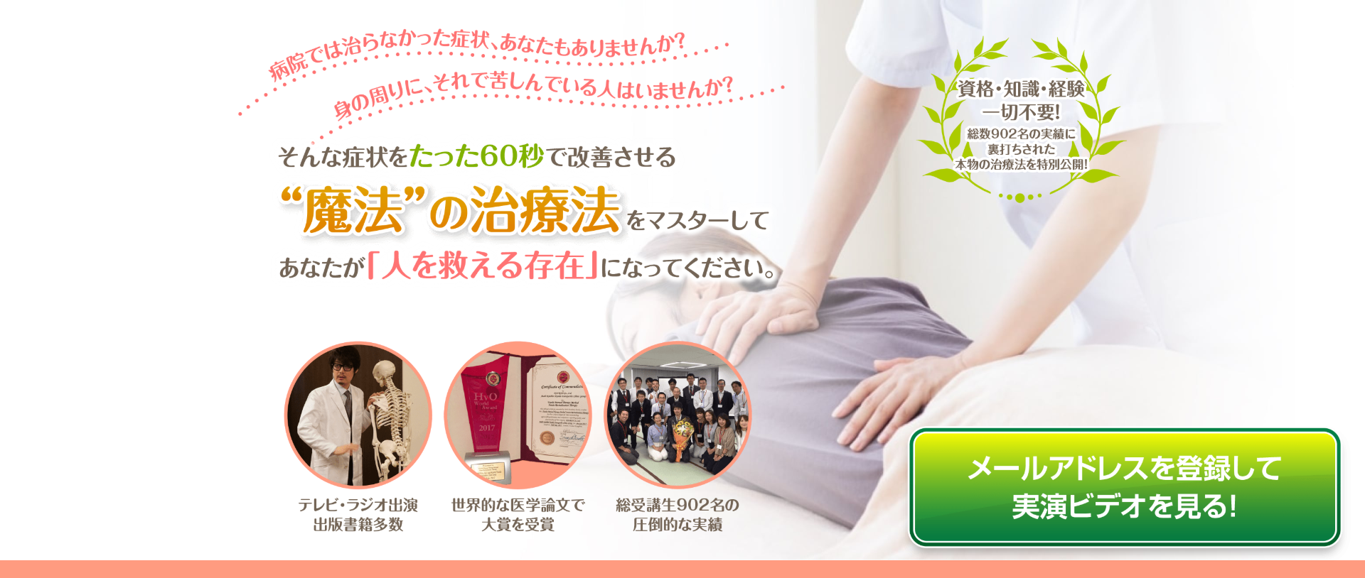 ジェットマネー_魔法の治療