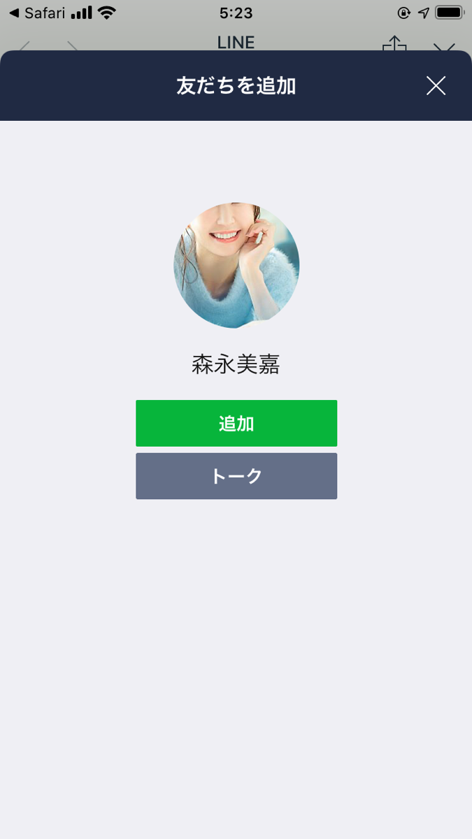 ジェットマネーコーディネーターの森永美嘉LINEアカウント
