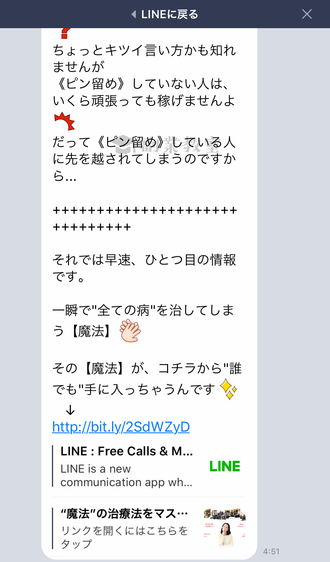 宮田愛のLINEアカウントでも悪質な案件が送られてくる