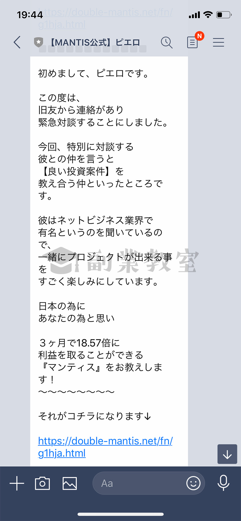 登録するとLINEが送られてくる