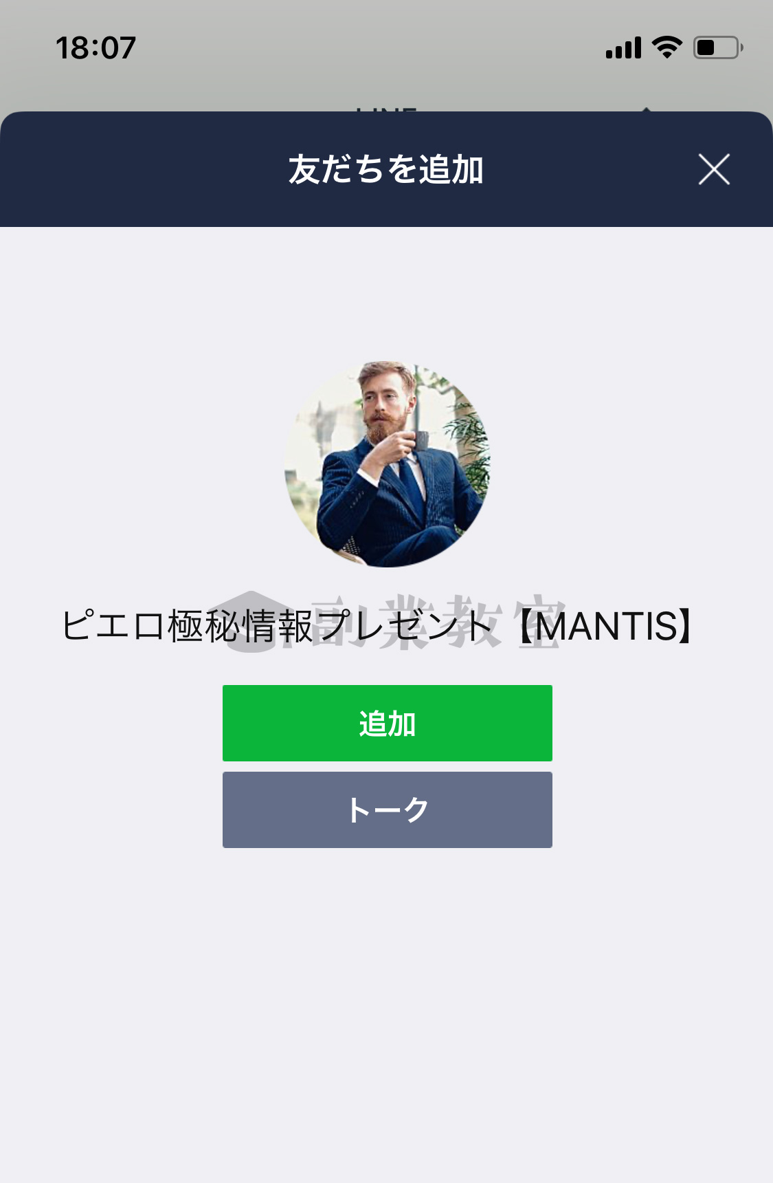 また別のアカウントへと誘導される