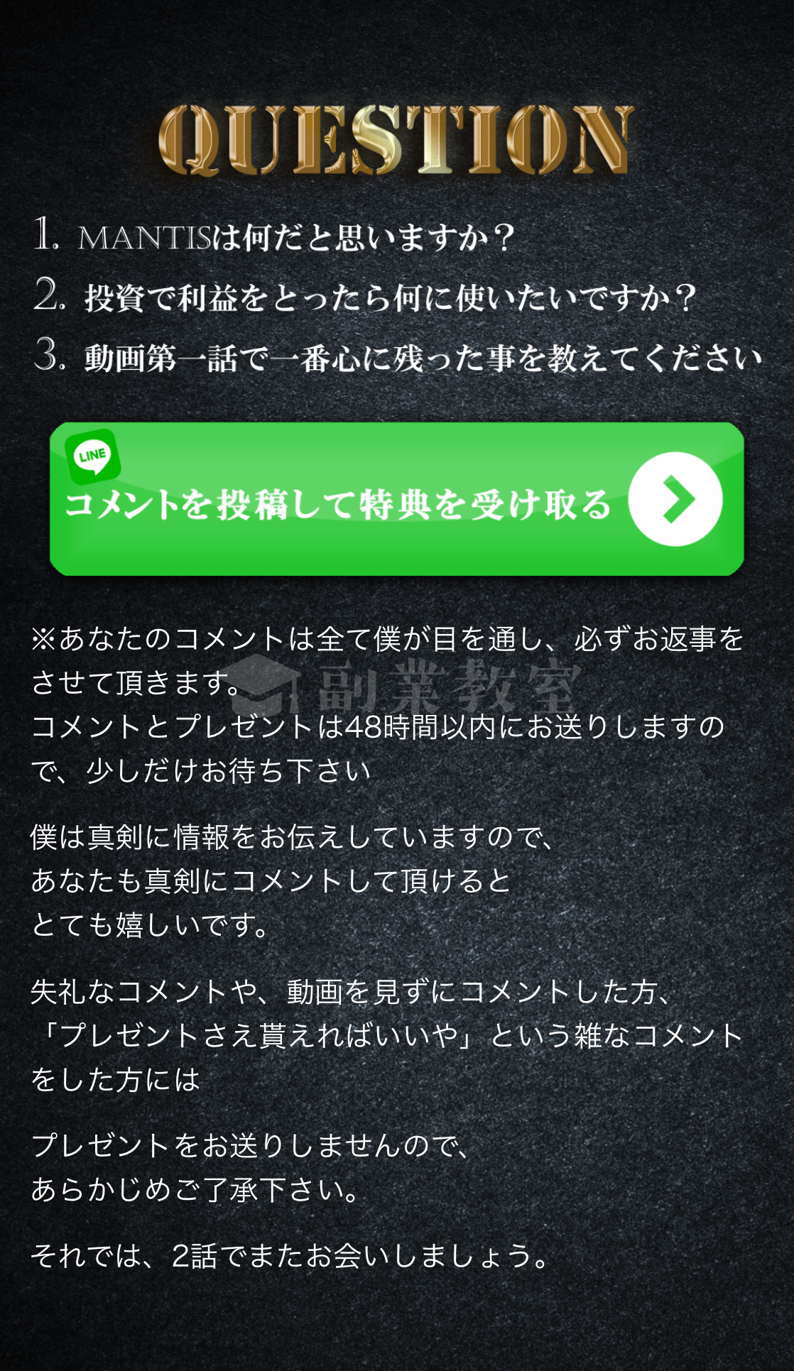 マンティスについていくつかの質問を送らなければいけない