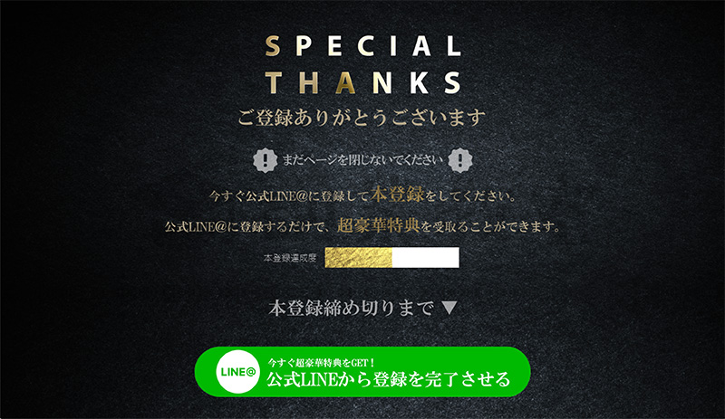 名前とメールアドレスを送ると表示されるサンクスページ