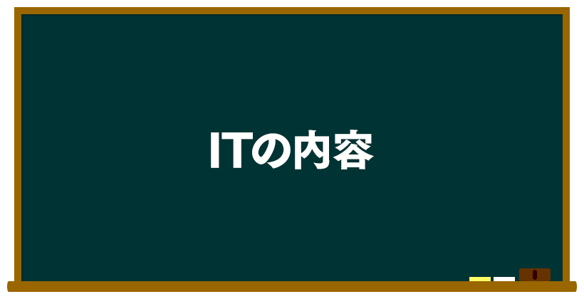 IT(イット)の内容