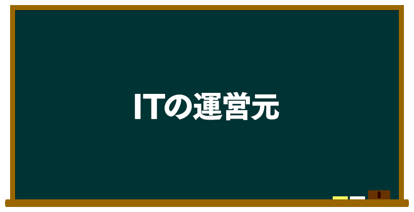 IT(イット)の運営元