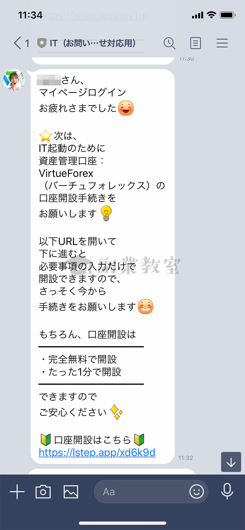 VirtueForexに登録